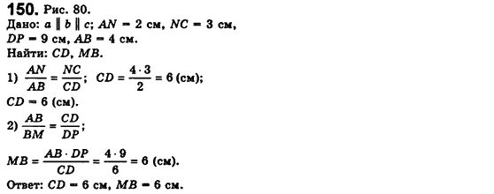 Геометрия 8 класс. Сборник (для русских школ) Мерзляк А.Г., Полонский В.Б., Якир М.С. Вариант 150
