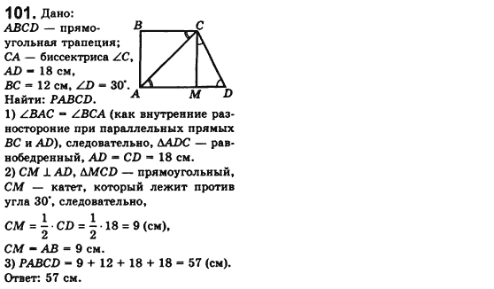 Геометрия 8 класс. Сборник (для русских школ) Мерзляк А.Г., Полонский В.Б., Якир М.С. Вариант 155