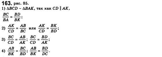 Геометрия 8 класс. Сборник (для русских школ) Мерзляк А.Г., Полонский В.Б., Якир М.С. Вариант 163