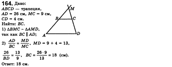 Геометрия 8 класс. Сборник (для русских школ) Мерзляк А.Г., Полонский В.Б., Якир М.С. Вариант 164