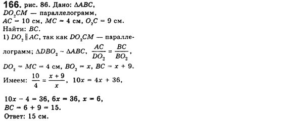 Геометрия 8 класс. Сборник (для русских школ) Мерзляк А.Г., Полонский В.Б., Якир М.С. Вариант 166