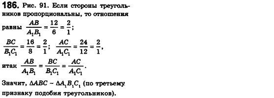 Геометрия 8 класс. Сборник (для русских школ) Мерзляк А.Г., Полонский В.Б., Якир М.С. Вариант 186