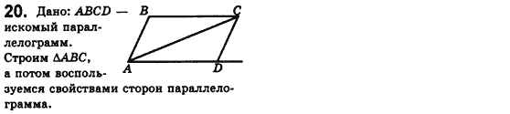 Геометрия 8 класс. Сборник (для русских школ) Мерзляк А.Г., Полонский В.Б., Якир М.С. Вариант 20