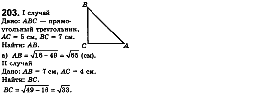 Геометрия 8 класс. Сборник (для русских школ) Мерзляк А.Г., Полонский В.Б., Якир М.С. Вариант 203
