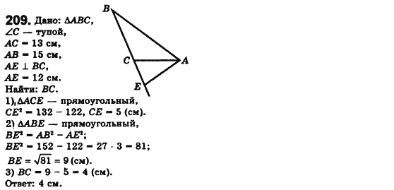 Геометрия 8 класс. Сборник (для русских школ) Мерзляк А.Г., Полонский В.Б., Якир М.С. Вариант 209