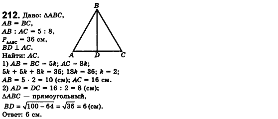 Геометрия 8 класс. Сборник (для русских школ) Мерзляк А.Г., Полонский В.Б., Якир М.С. Вариант 212