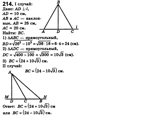 Геометрия 8 класс. Сборник (для русских школ) Мерзляк А.Г., Полонский В.Б., Якир М.С. Вариант 214