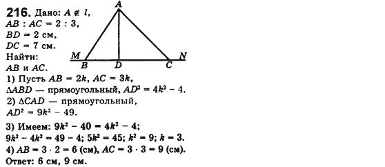 Геометрия 8 класс. Сборник (для русских школ) Мерзляк А.Г., Полонский В.Б., Якир М.С. Вариант 216