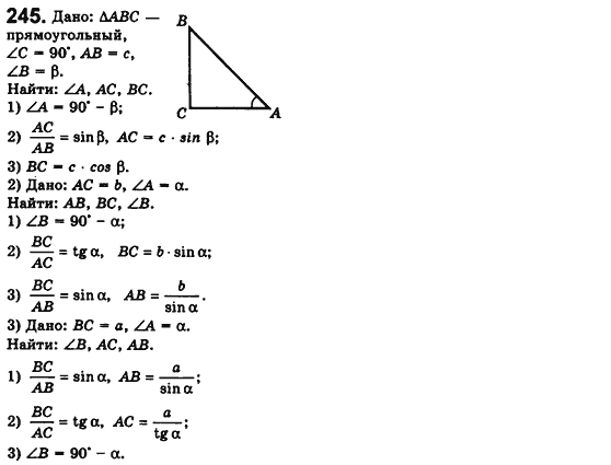 Геометрия 8 класс. Сборник (для русских школ) Мерзляк А.Г., Полонский В.Б., Якир М.С. Вариант 245