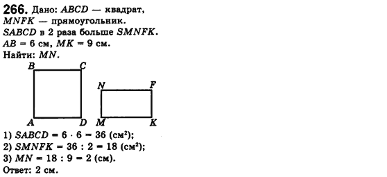 Геометрия 8 класс. Сборник (для русских школ) Мерзляк А.Г., Полонский В.Б., Якир М.С. Вариант 266