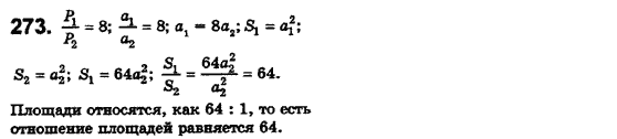 Геометрия 8 класс. Сборник (для русских школ) Мерзляк А.Г., Полонский В.Б., Якир М.С. Вариант 273