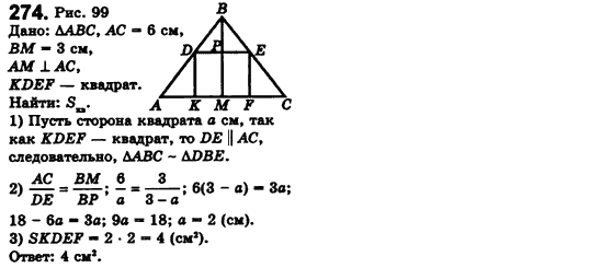 Геометрия 8 класс. Сборник (для русских школ) Мерзляк А.Г., Полонский В.Б., Якир М.С. Вариант 274