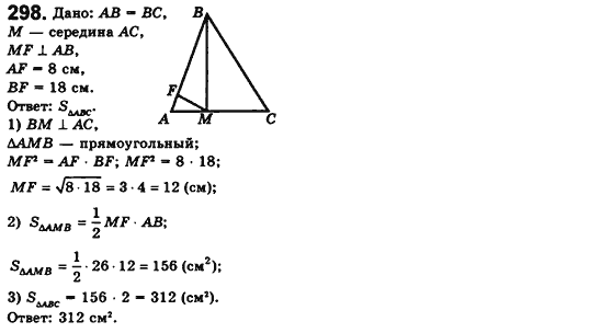 Геометрия 8 класс. Сборник (для русских школ) Мерзляк А.Г., Полонский В.Б., Якир М.С. Вариант 298