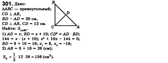 Геометрия 8 класс. Сборник (для русских школ) Мерзляк А.Г., Полонский В.Б., Якир М.С. Вариант 301