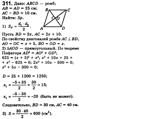 Геометрия 8 класс. Сборник (для русских школ) Мерзляк А.Г., Полонский В.Б., Якир М.С. Вариант 311