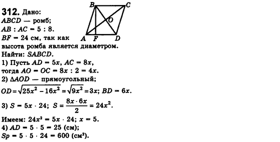 Геометрия 8 класс. Сборник (для русских школ) Мерзляк А.Г., Полонский В.Б., Якир М.С. Вариант 312