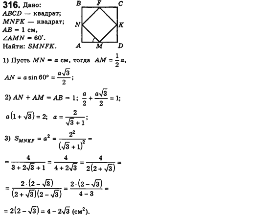 Геометрия 8 класс. Сборник (для русских школ) Мерзляк А.Г., Полонский В.Б., Якир М.С. Вариант 316