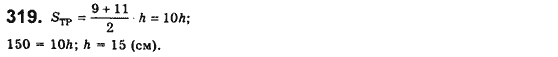 Геометрия 8 класс. Сборник (для русских школ) Мерзляк А.Г., Полонский В.Б., Якир М.С. Вариант 319