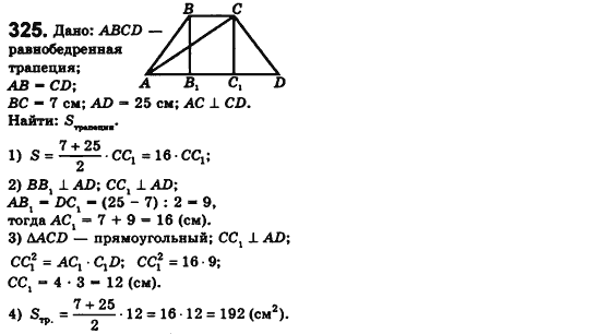 Геометрия 8 класс. Сборник (для русских школ) Мерзляк А.Г., Полонский В.Б., Якир М.С. Вариант 325
