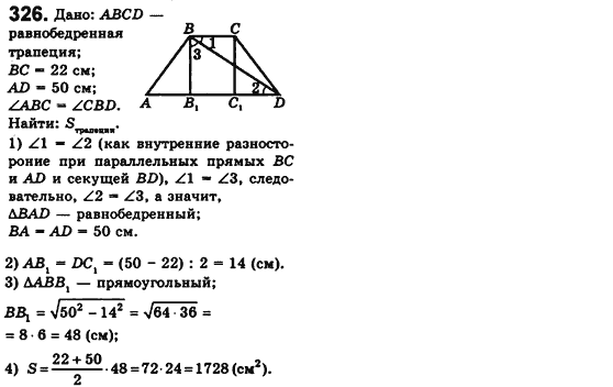 Геометрия 8 класс. Сборник (для русских школ) Мерзляк А.Г., Полонский В.Б., Якир М.С. Вариант 326