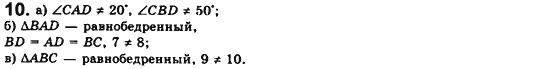 Геометрия 8 класс. Сборник (для русских школ) Мерзляк А.Г., Полонский В.Б., Якир М.С. Вариант 334