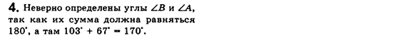 Геометрия 8 класс. Сборник (для русских школ) Мерзляк А.Г., Полонский В.Б., Якир М.С. Вариант 4