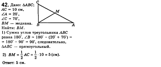 Геометрия 8 класс. Сборник (для русских школ) Мерзляк А.Г., Полонский В.Б., Якир М.С. Вариант 42