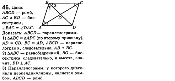 Геометрия 8 класс. Сборник (для русских школ) Мерзляк А.Г., Полонский В.Б., Якир М.С. Вариант 46