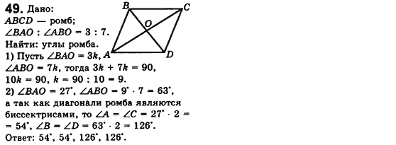 Геометрия 8 класс. Сборник (для русских школ) Мерзляк А.Г., Полонский В.Б., Якир М.С. Вариант 49