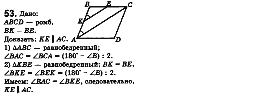 Геометрия 8 класс. Сборник (для русских школ) Мерзляк А.Г., Полонский В.Б., Якир М.С. Вариант 53