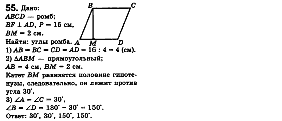 Геометрия 8 класс. Сборник (для русских школ) Мерзляк А.Г., Полонский В.Б., Якир М.С. Вариант 55