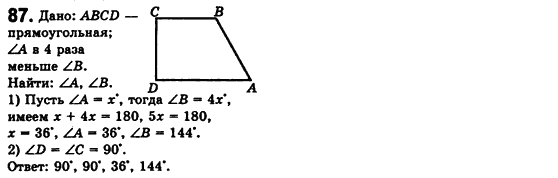 Геометрия 8 класс. Сборник (для русских школ) Мерзляк А.Г., Полонский В.Б., Якир М.С. Вариант 87