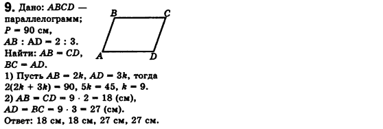 Геометрия 8 класс. Сборник (для русских школ) Мерзляк А.Г., Полонский В.Б., Якир М.С. Вариант 9