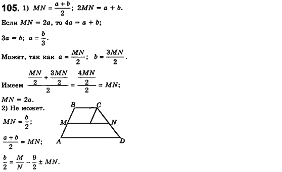 Геометрия 8 класс. Сборник (для русских школ) Мерзляк А.Г., Полонский В.Б., Якир М.С. Вариант 105