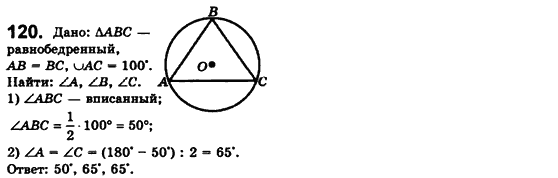 Геометрия 8 класс. Сборник (для русских школ) Мерзляк А.Г., Полонский В.Б., Якир М.С. Вариант 120