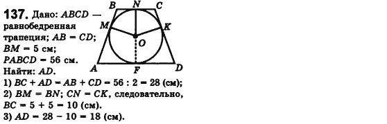 Геометрия 8 класс. Сборник (для русских школ) Мерзляк А.Г., Полонский В.Б., Якир М.С. Вариант 137