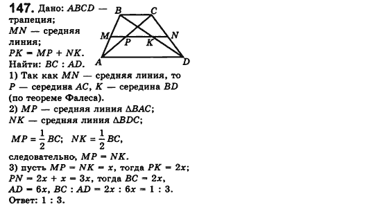 Геометрия 8 класс. Сборник (для русских школ) Мерзляк А.Г., Полонский В.Б., Якир М.С. Вариант 147