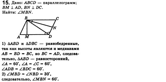 Геометрия 8 класс. Сборник (для русских школ) Мерзляк А.Г., Полонский В.Б., Якир М.С. Вариант 15