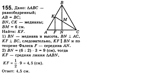 Геометрия 8 класс. Сборник (для русских школ) Мерзляк А.Г., Полонский В.Б., Якир М.С. Вариант 155