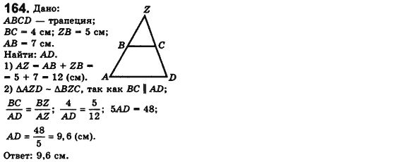 Геометрия 8 класс. Сборник (для русских школ) Мерзляк А.Г., Полонский В.Б., Якир М.С. Вариант 164