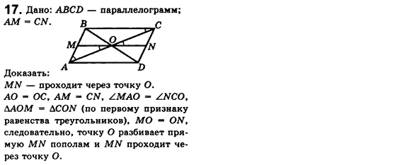 Геометрия 8 класс. Сборник (для русских школ) Мерзляк А.Г., Полонский В.Б., Якир М.С. Вариант 17