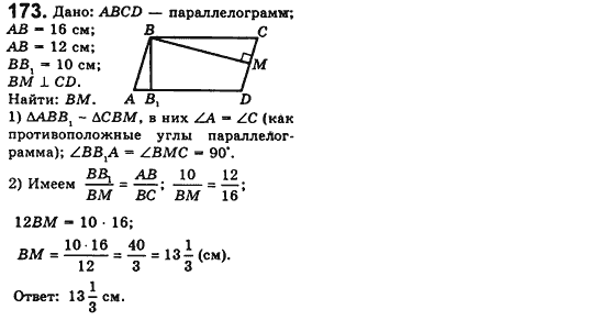 Геометрия 8 класс. Сборник (для русских школ) Мерзляк А.Г., Полонский В.Б., Якир М.С. Вариант 173