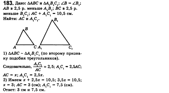 Геометрия 8 класс. Сборник (для русских школ) Мерзляк А.Г., Полонский В.Б., Якир М.С. Вариант 183