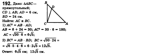 Геометрия 8 класс. Сборник (для русских школ) Мерзляк А.Г., Полонский В.Б., Якир М.С. Вариант 192