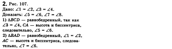 Геометрия 8 класс. Сборник (для русских школ) Мерзляк А.Г., Полонский В.Б., Якир М.С. Вариант 2