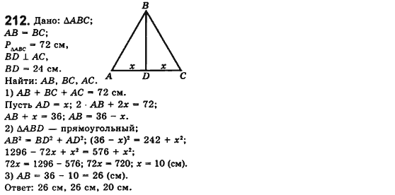 Геометрия 8 класс. Сборник (для русских школ) Мерзляк А.Г., Полонский В.Б., Якир М.С. Вариант 212