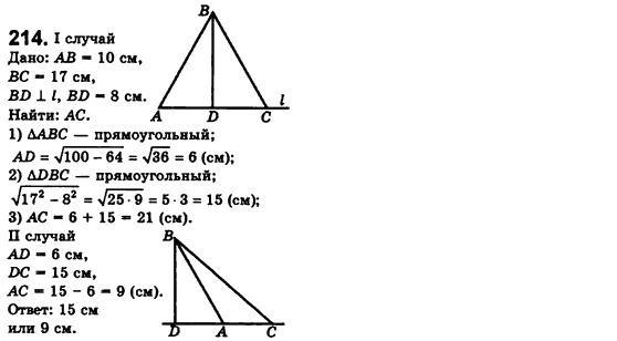 Геометрия 8 класс. Сборник (для русских школ) Мерзляк А.Г., Полонский В.Б., Якир М.С. Вариант 214