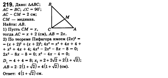 Геометрия 8 класс. Сборник (для русских школ) Мерзляк А.Г., Полонский В.Б., Якир М.С. Вариант 219