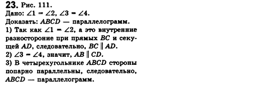 Геометрия 8 класс. Сборник (для русских школ) Мерзляк А.Г., Полонский В.Б., Якир М.С. Вариант 23