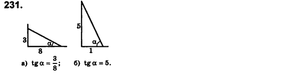 Геометрия 8 класс. Сборник (для русских школ) Мерзляк А.Г., Полонский В.Б., Якир М.С. Вариант 231